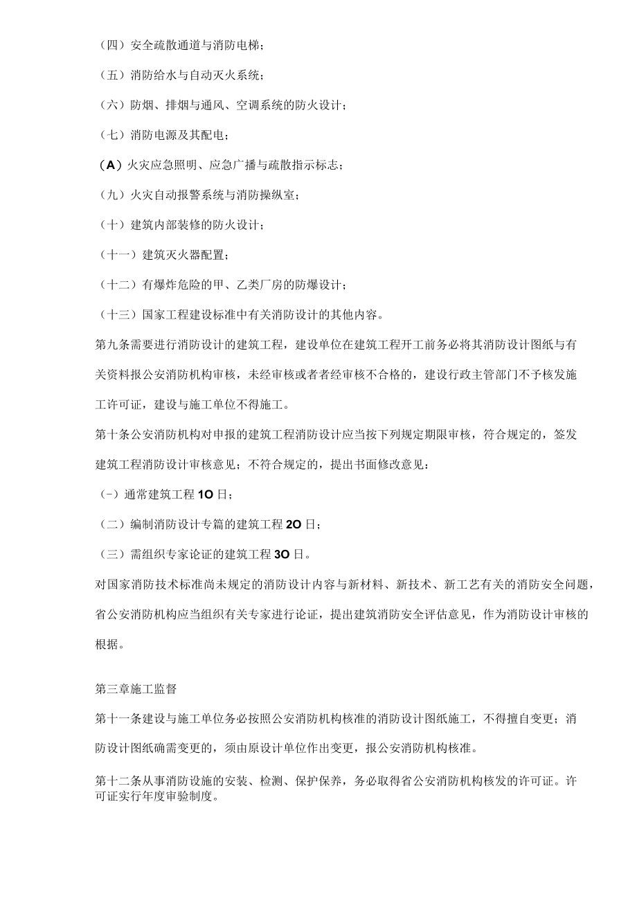 某建筑工程消防监督管理办法.docx_第2页