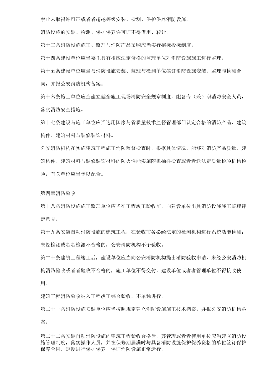 某建筑工程消防监督管理办法.docx_第3页