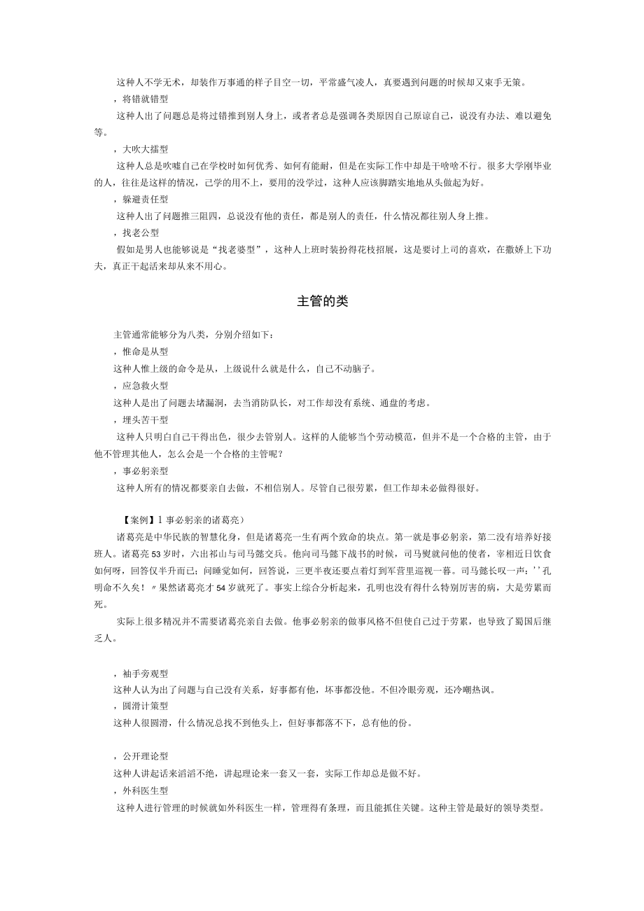 某公司生产主管必备管理思路与工具.docx_第2页