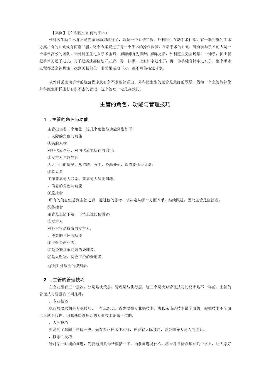 某公司生产主管必备管理思路与工具.docx_第3页