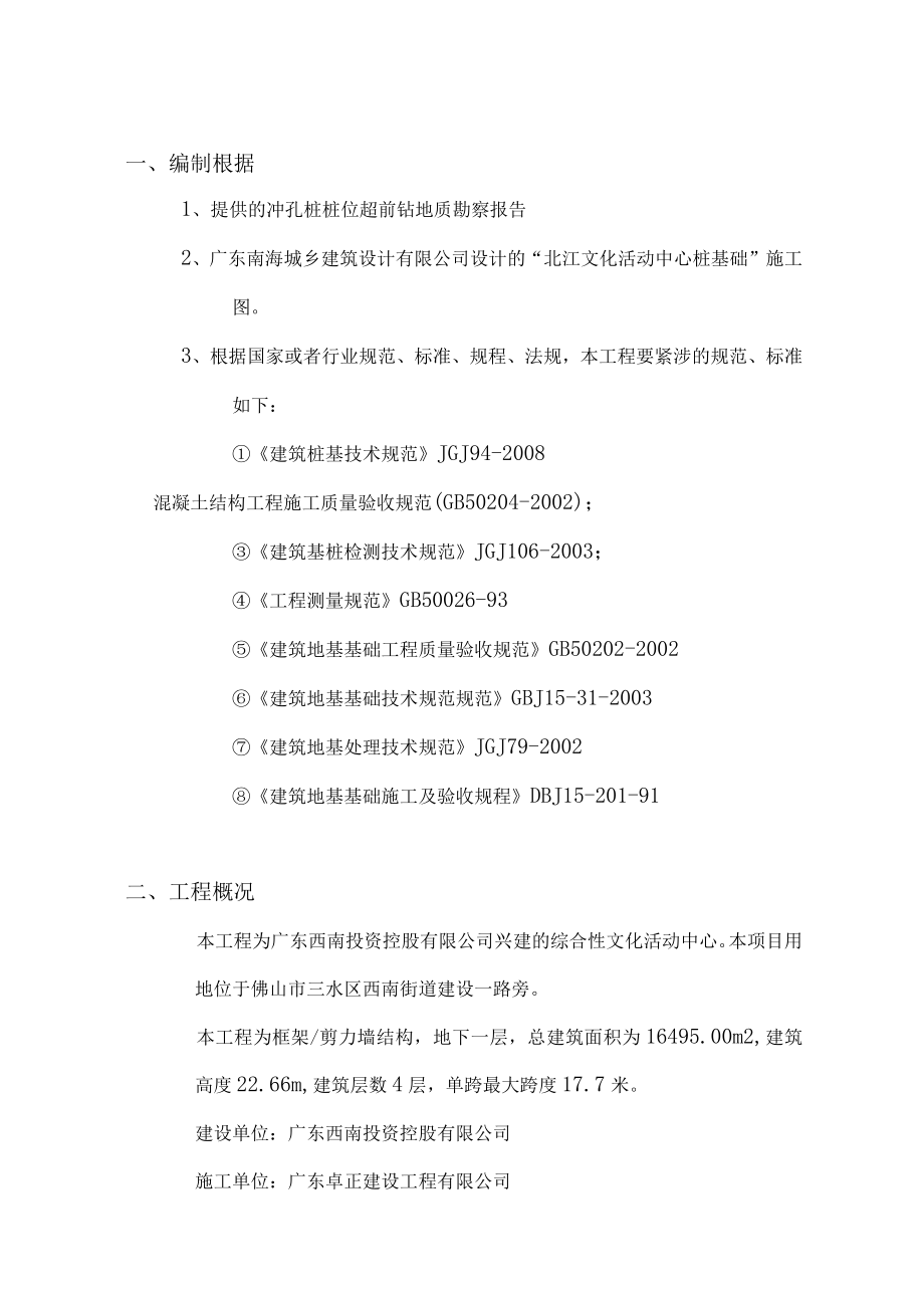 某建设工程桩基施工方案(1).docx_第2页