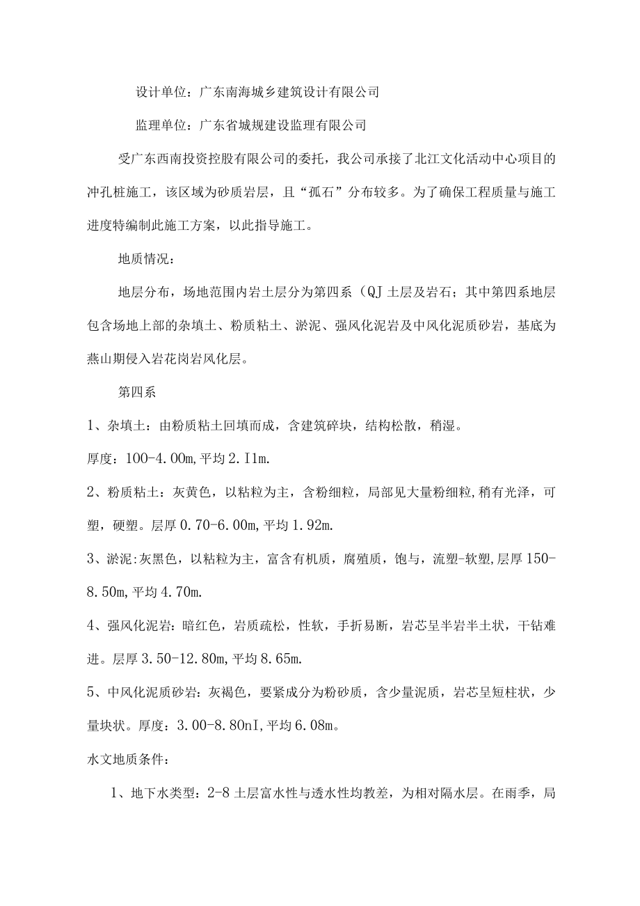 某建设工程桩基施工方案(1).docx_第3页