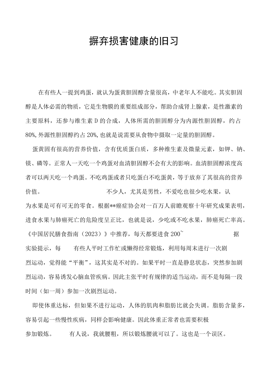 摒弃损害健康的旧习.docx_第1页