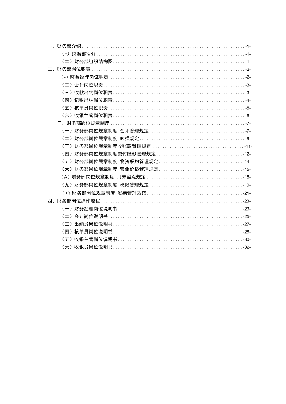 某公司财务部运营手册.docx_第2页