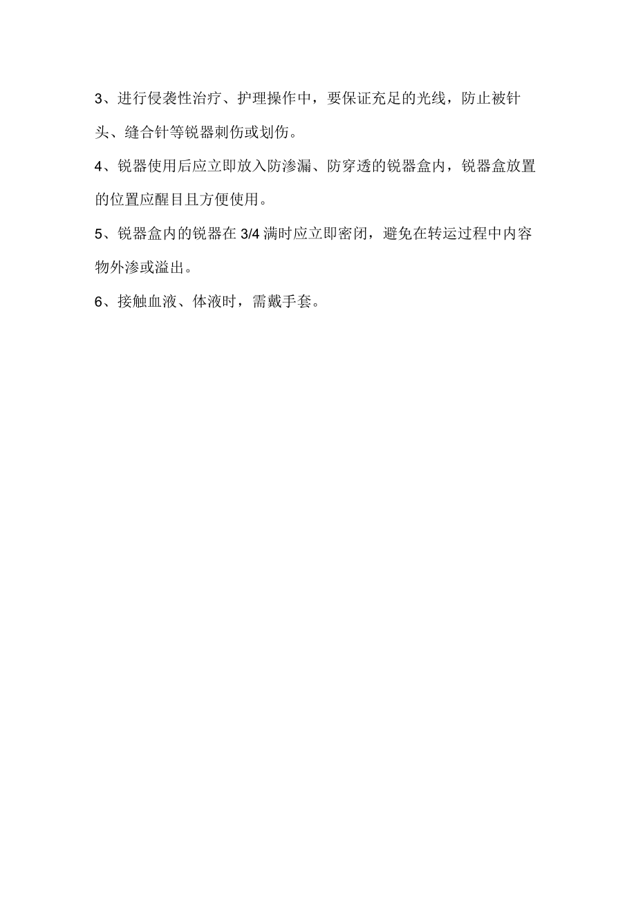 安全注射管理制度文档.docx_第2页