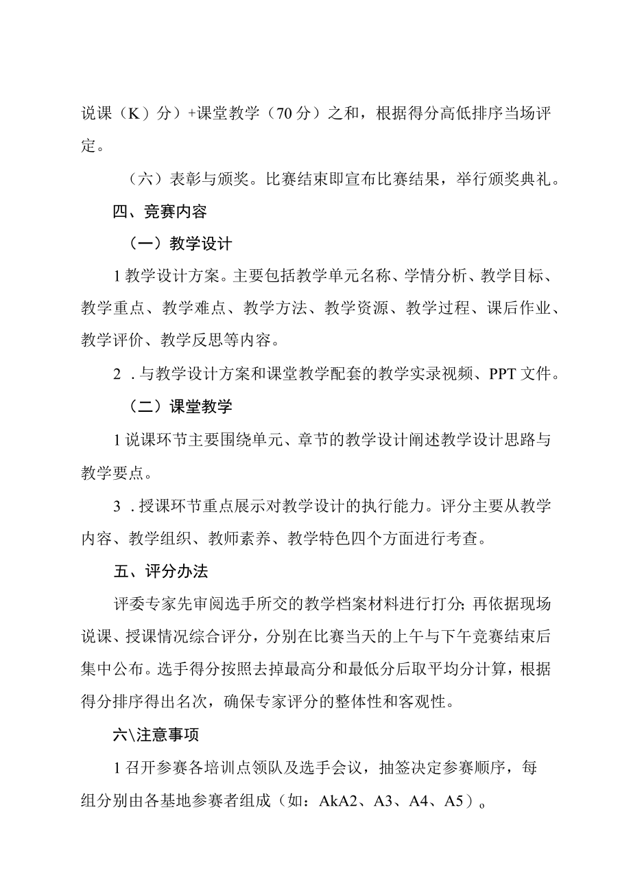 第七届启航杯江苏省高职院校新教师教学竞赛决赛实施方案.docx_第2页