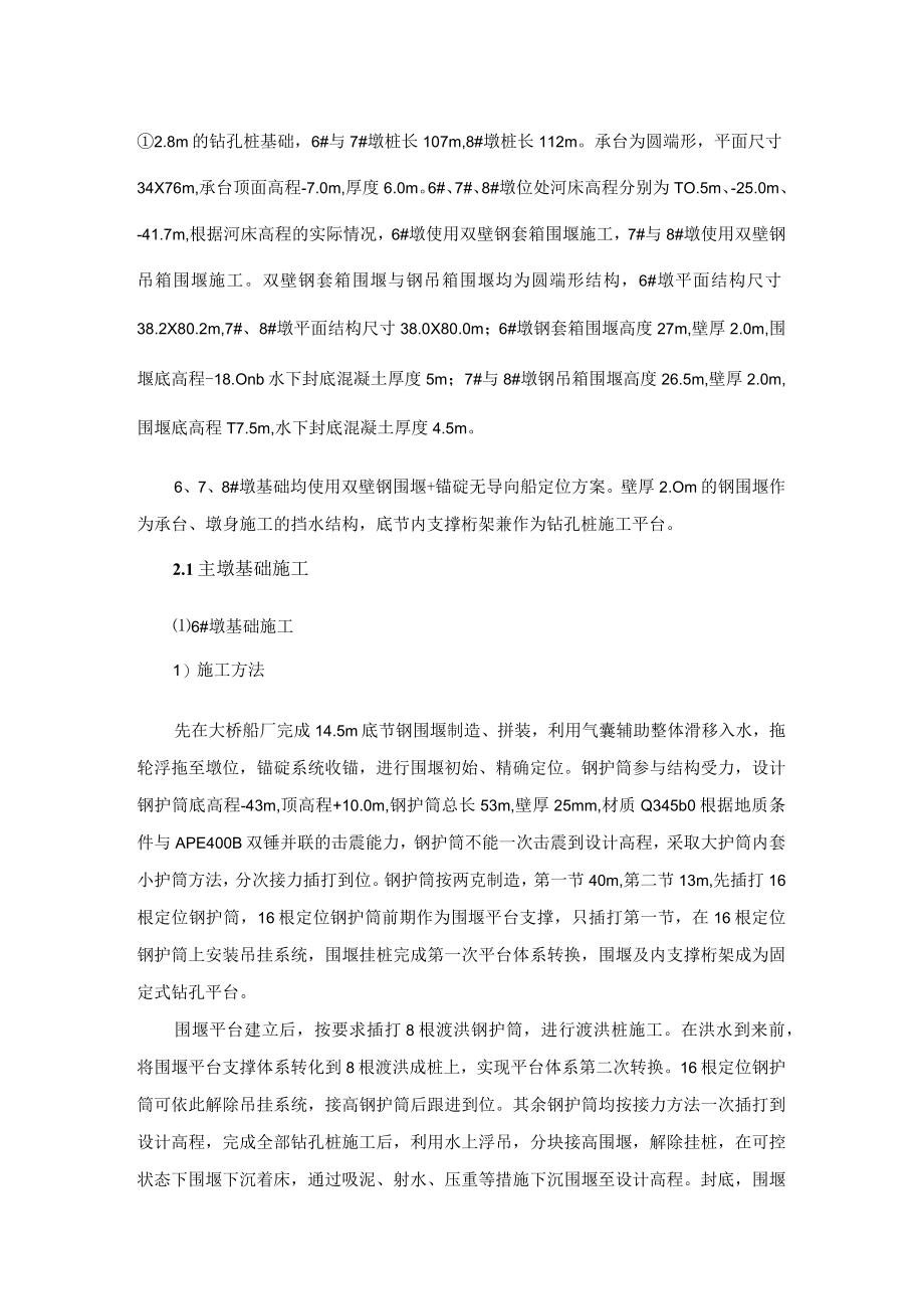 某钢桁架拱桥下部结构施工方案方法.docx_第2页