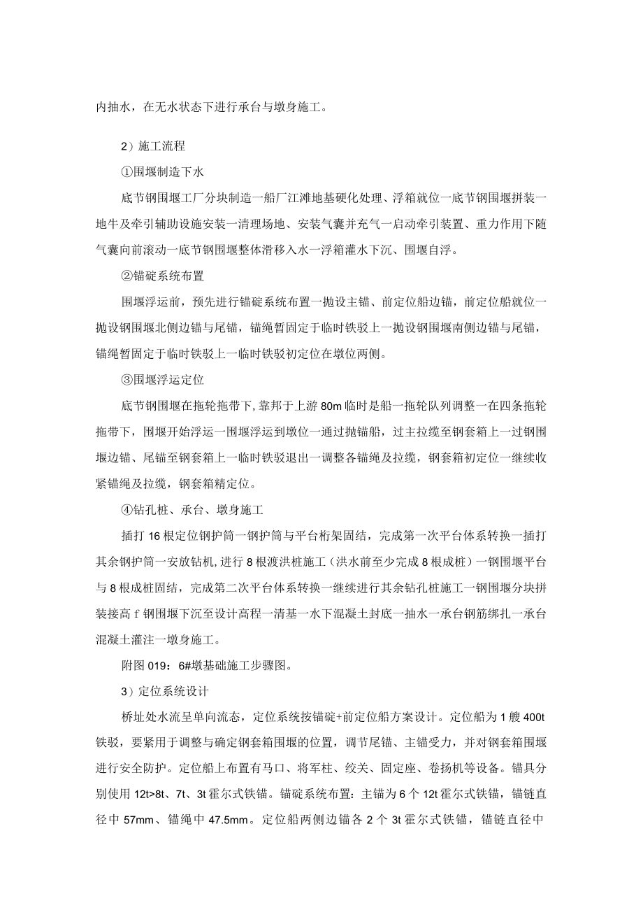 某钢桁架拱桥下部结构施工方案方法.docx_第3页