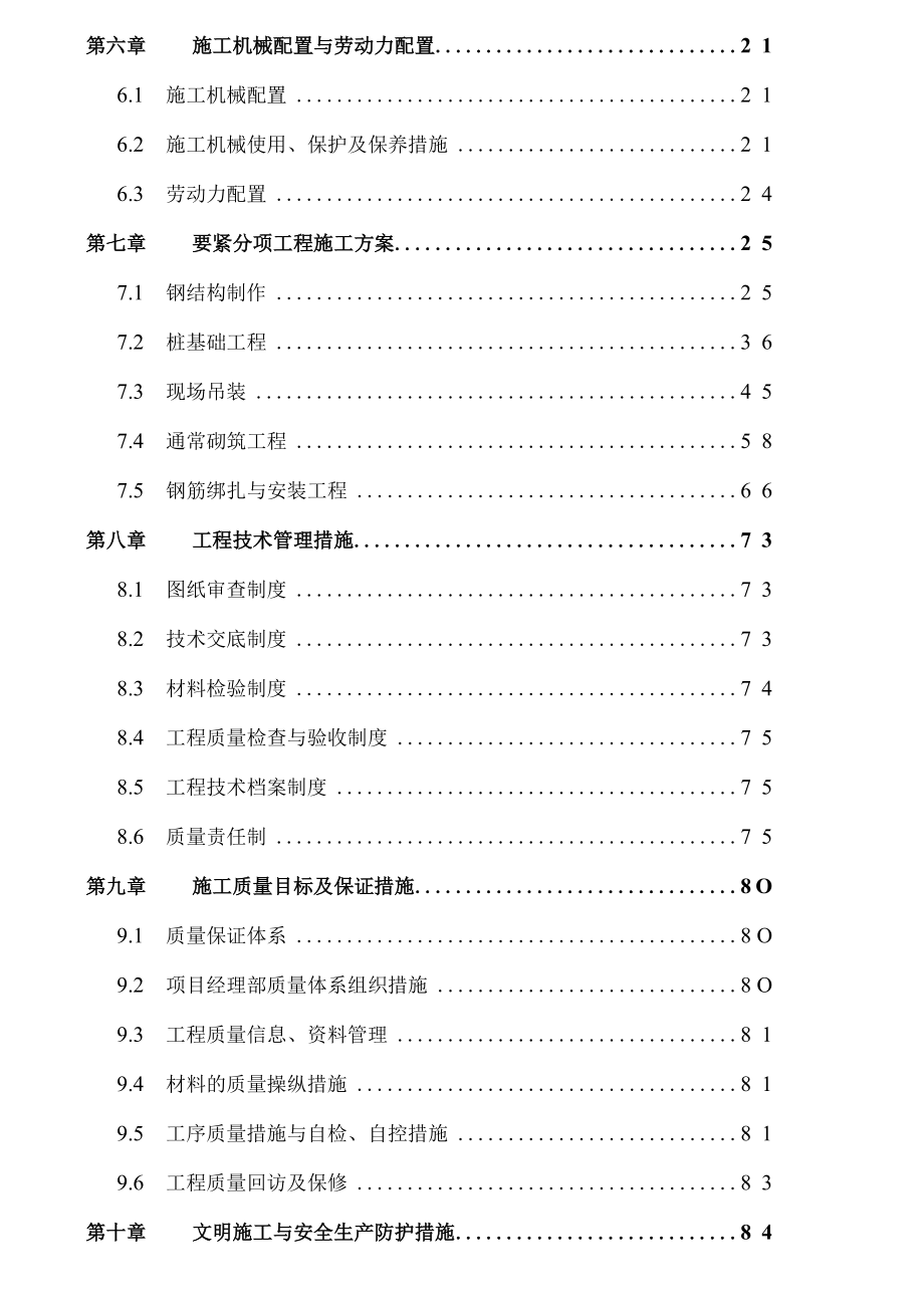 某门式钢架结构厂房施工组织设计.docx_第2页