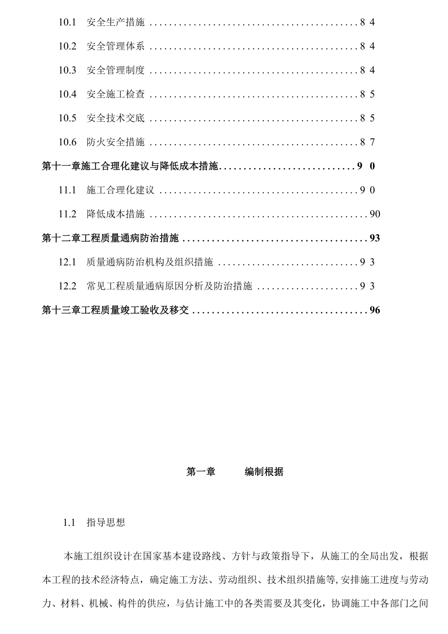 某门式钢架结构厂房施工组织设计.docx_第3页