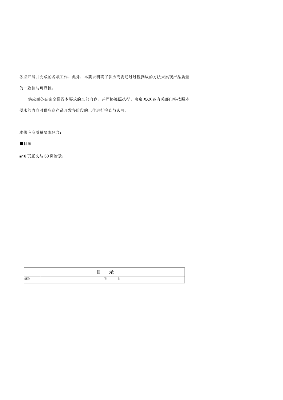 某汽车公司对供应商要求的文件大力推荐.docx_第2页