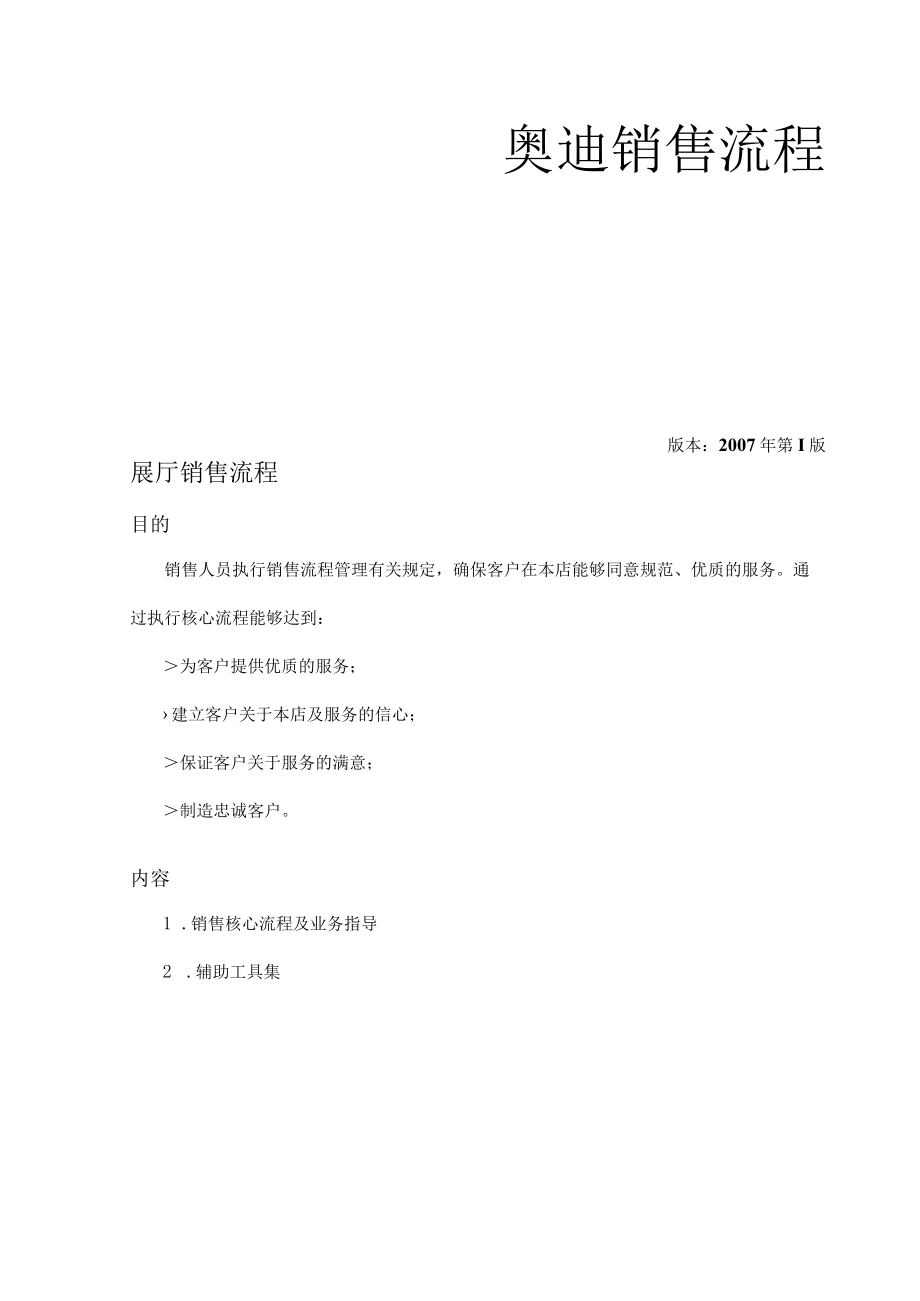 某汽车销售业务指导手册.docx_第2页