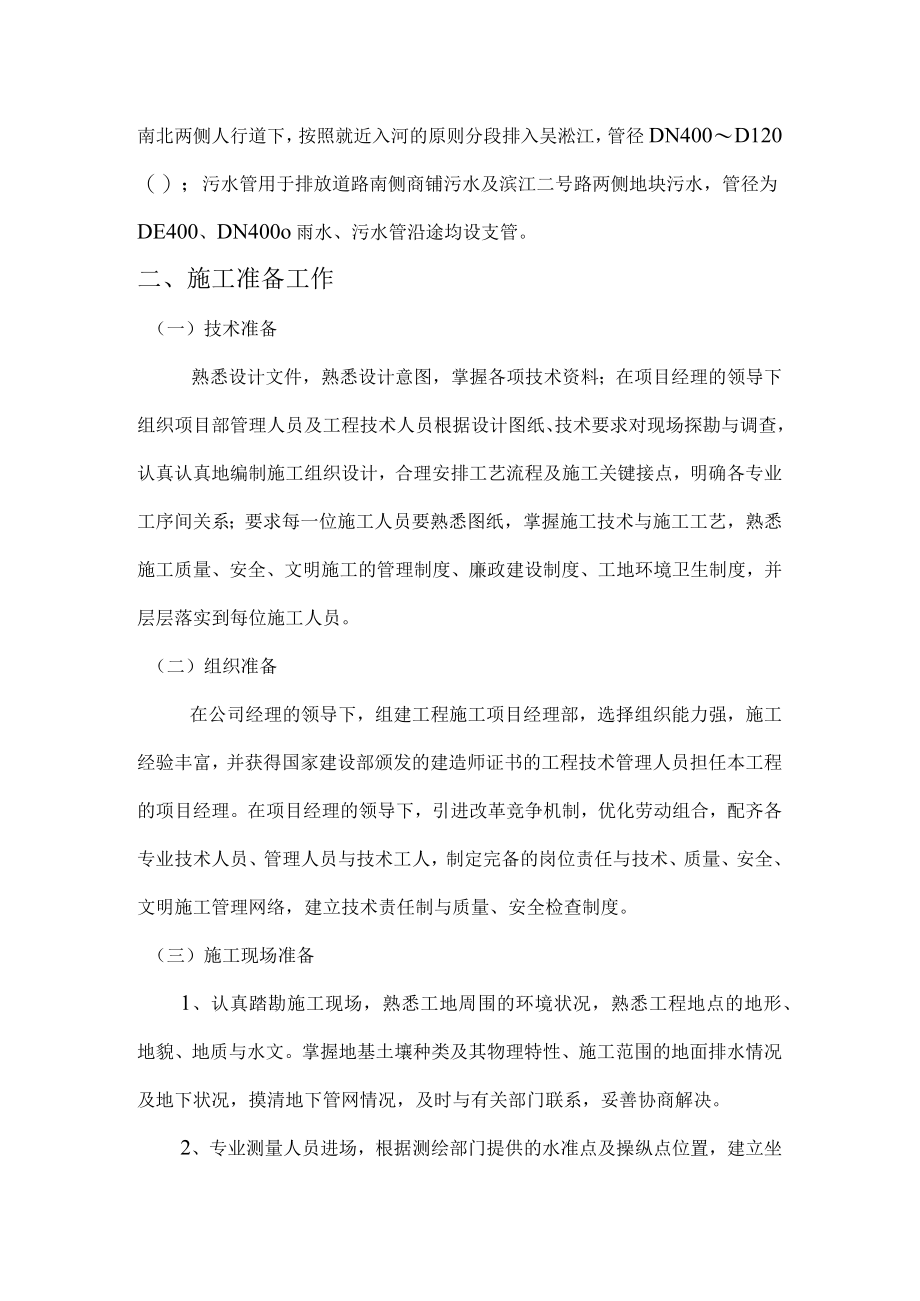 某路工程二标段总施工方案.docx_第2页