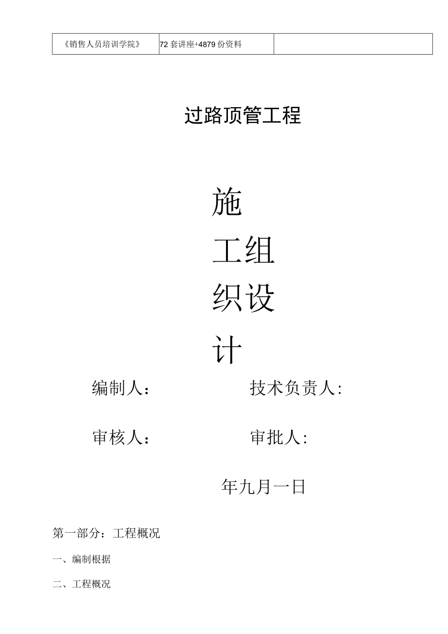 某过路顶管工程施工组织设计.docx_第2页