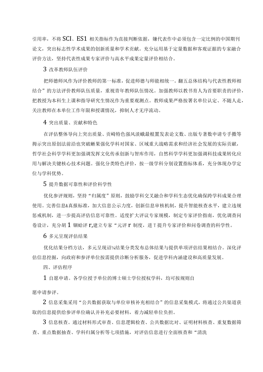 第五轮学科评估工作方案.docx_第2页