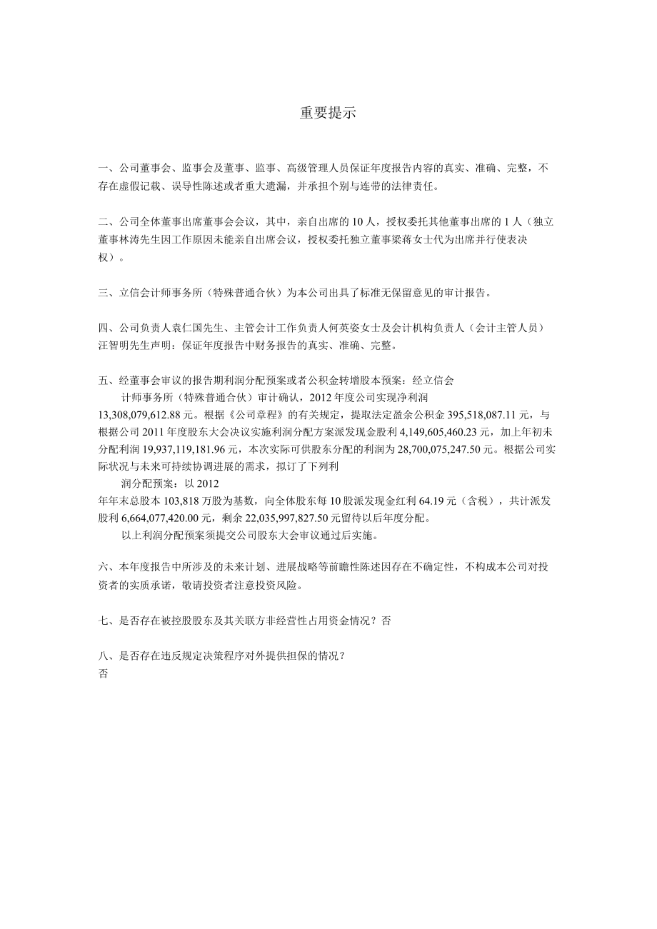 某酒业年度报告.docx_第2页