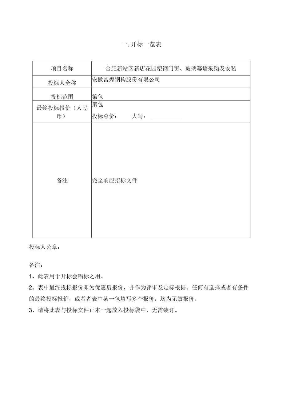 某钢构投标文件.docx_第3页