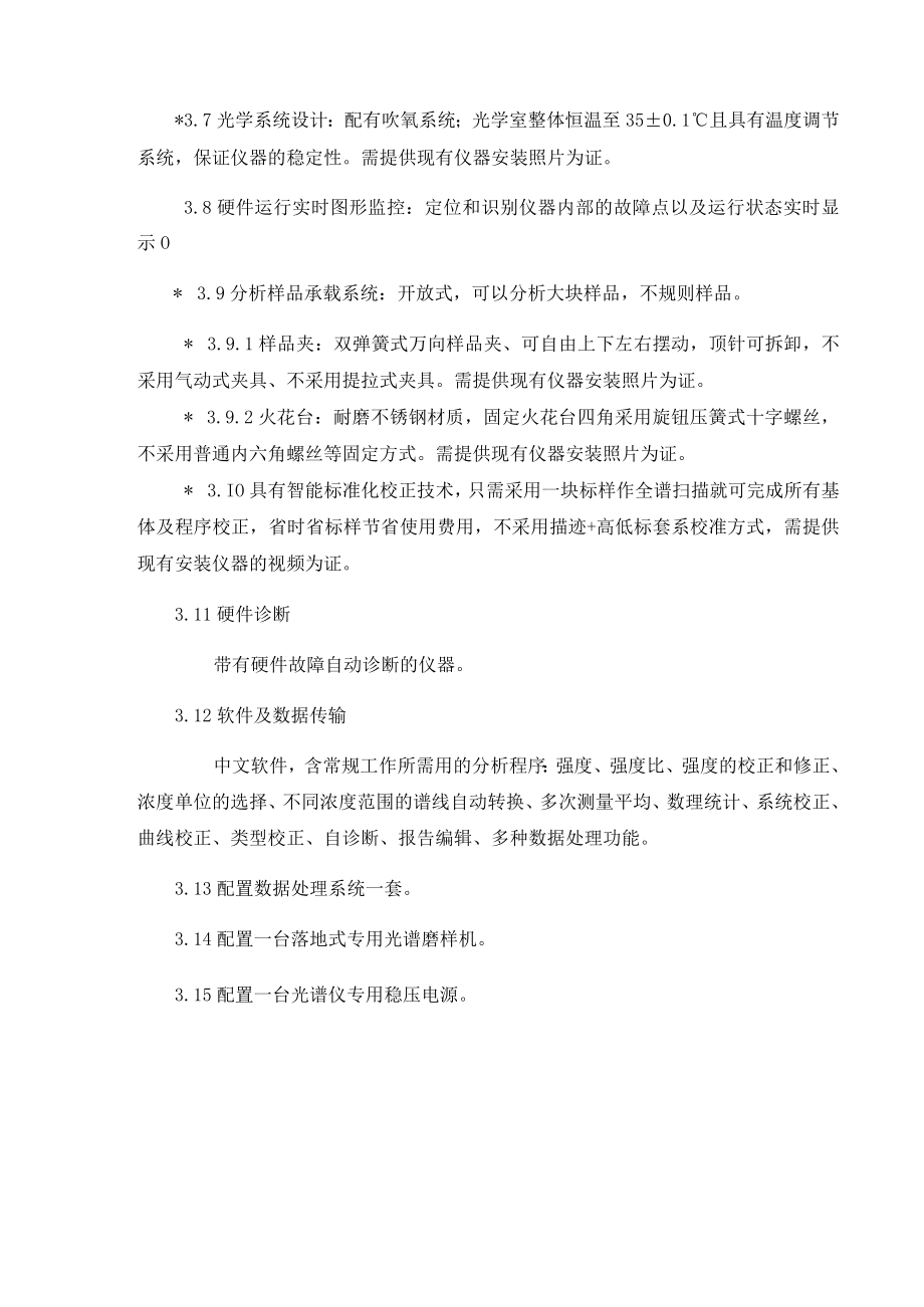 第五章商务技术要求商务要求交货时间签订合同后3个月.docx_第3页