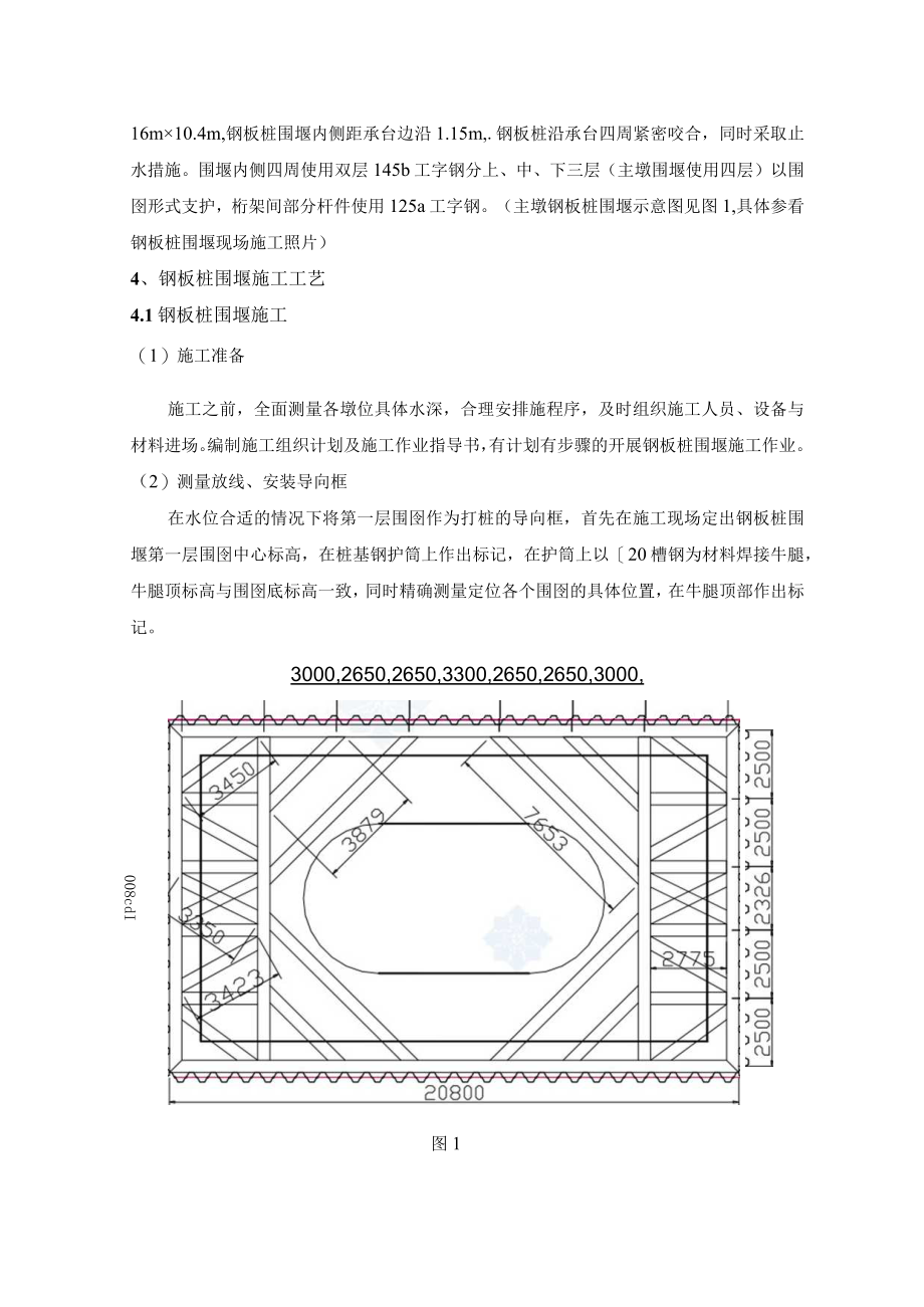 某海域特大桥钢板桩围堰施工技术secret.docx_第2页