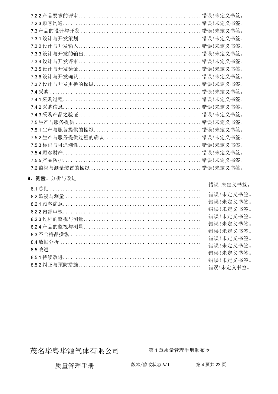 某气体质量管理手册(DOC 46页).docx_第3页