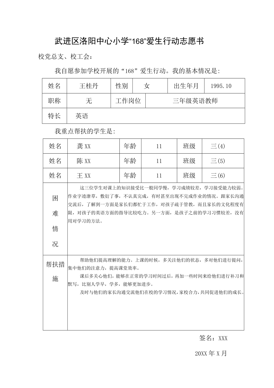 爱生行动记录本.docx_第3页