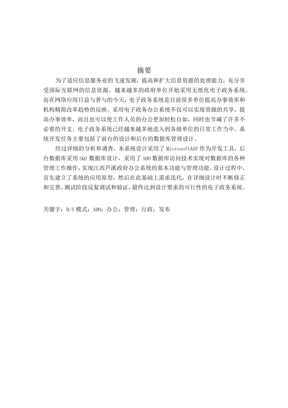 电子政务系统的设计与实现.docx_第1页