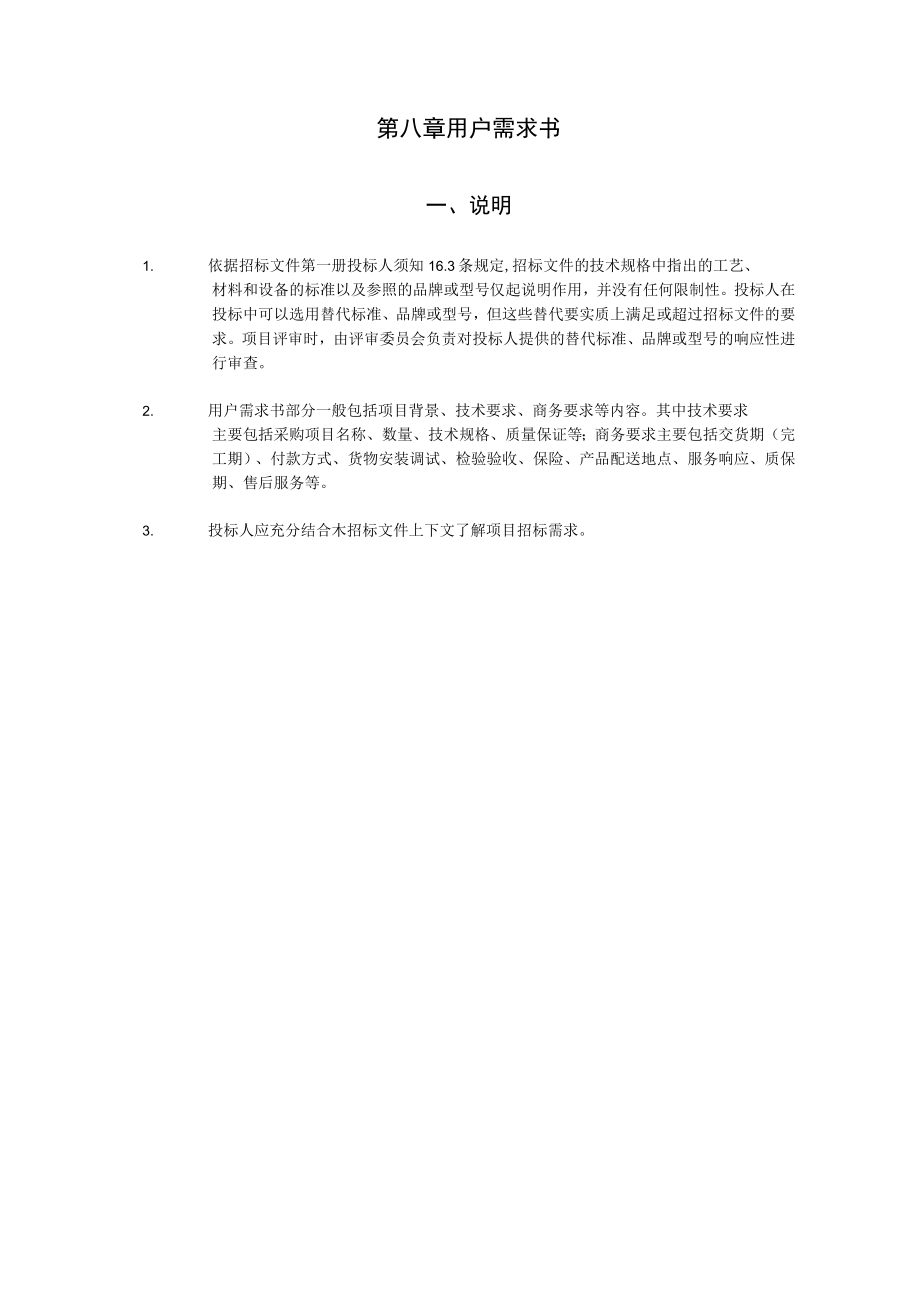 第八章用户需求书.docx_第1页