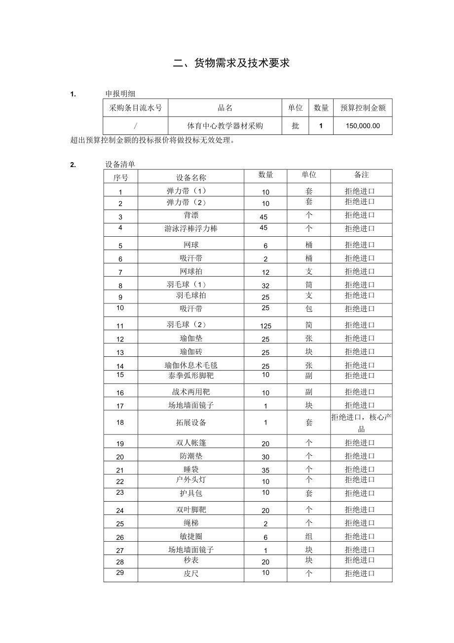 第八章用户需求书.docx_第2页