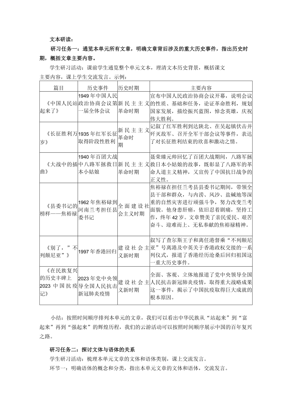 百年风雨复兴路踔厉奋发正当时————纪念‘五四青年节’中国百年复兴史网络云游活动策划与展示 选择性必修上册第一单元第1课时.docx_第2页