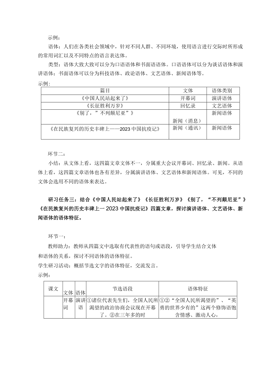 百年风雨复兴路踔厉奋发正当时————纪念‘五四青年节’中国百年复兴史网络云游活动策划与展示 选择性必修上册第一单元第1课时.docx_第3页