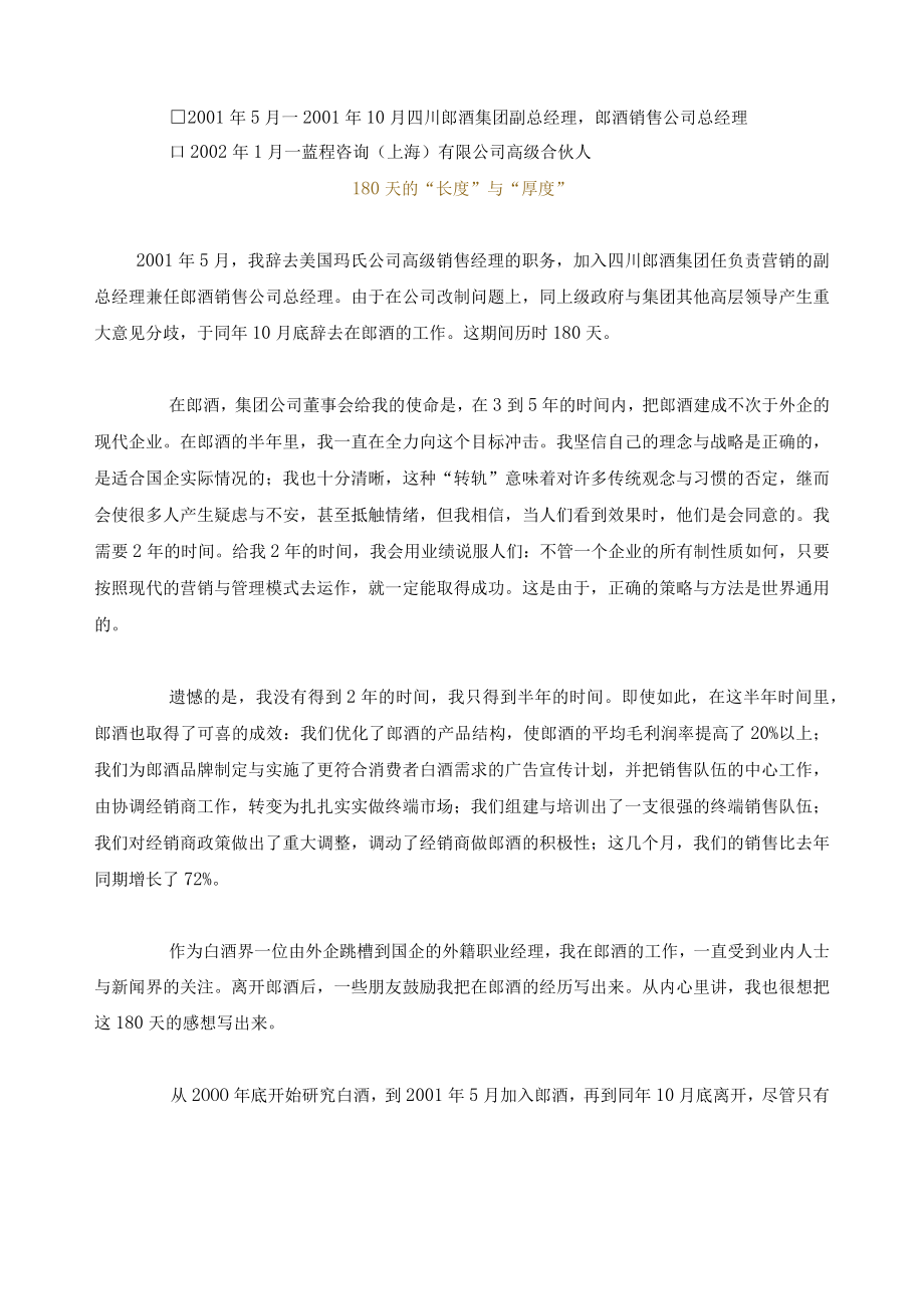 某酒业集团的成长之路.docx_第2页