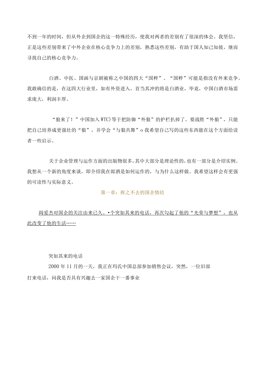 某酒业集团的成长之路.docx_第3页