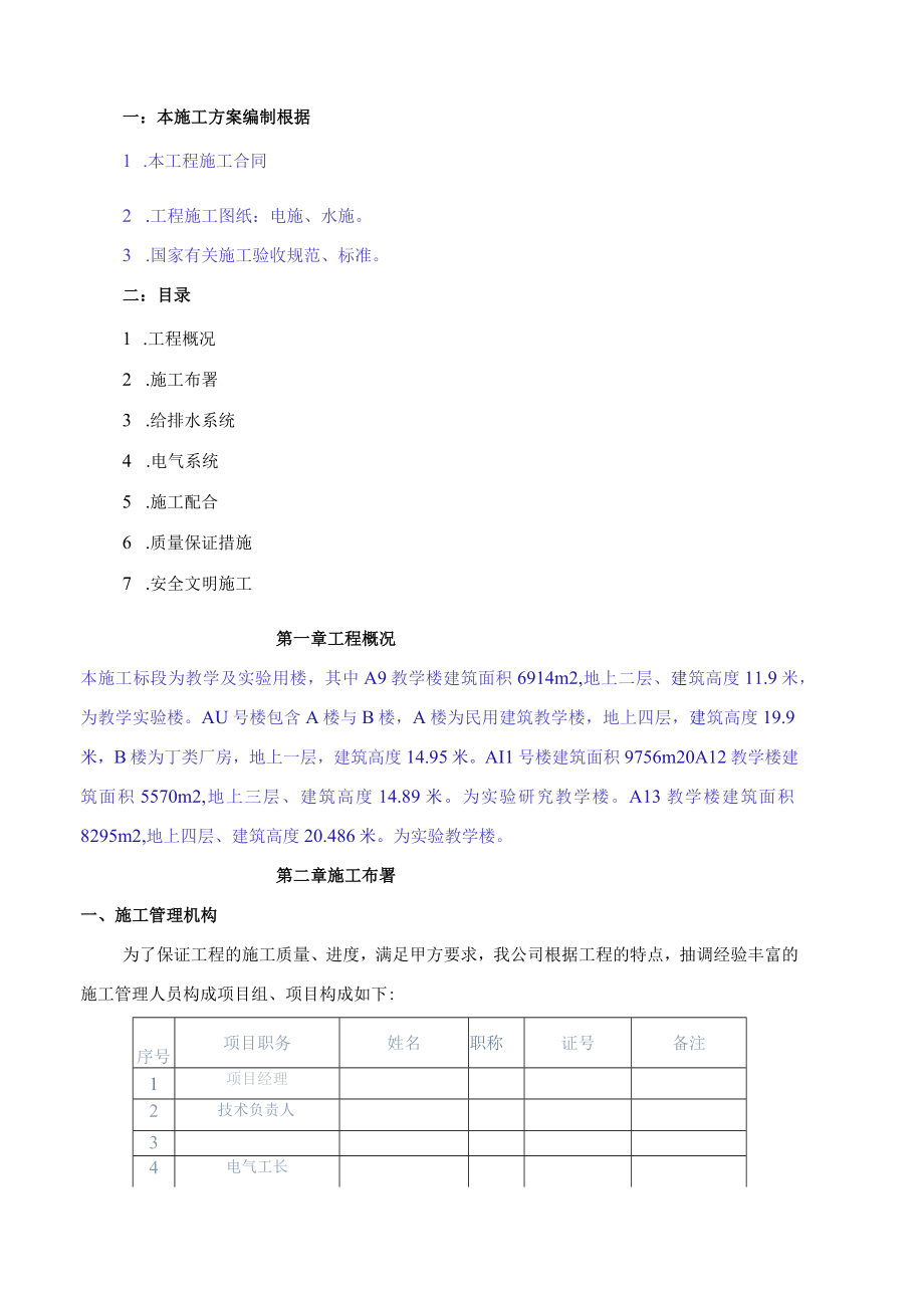 某楼水电安装工程施工方案.docx_第2页