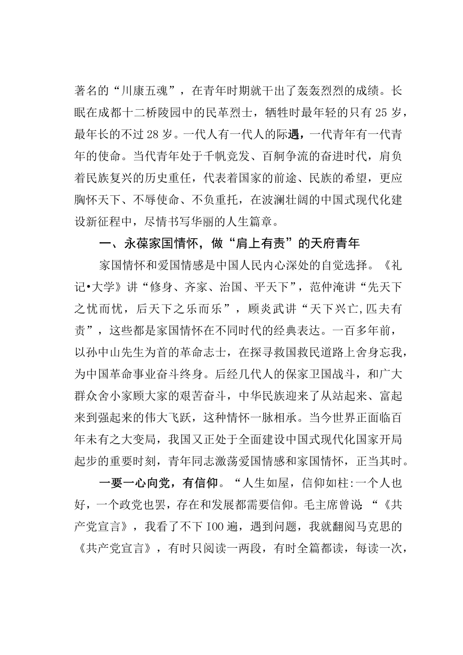 某某民革主委在首届青年论坛上的讲话.docx_第2页