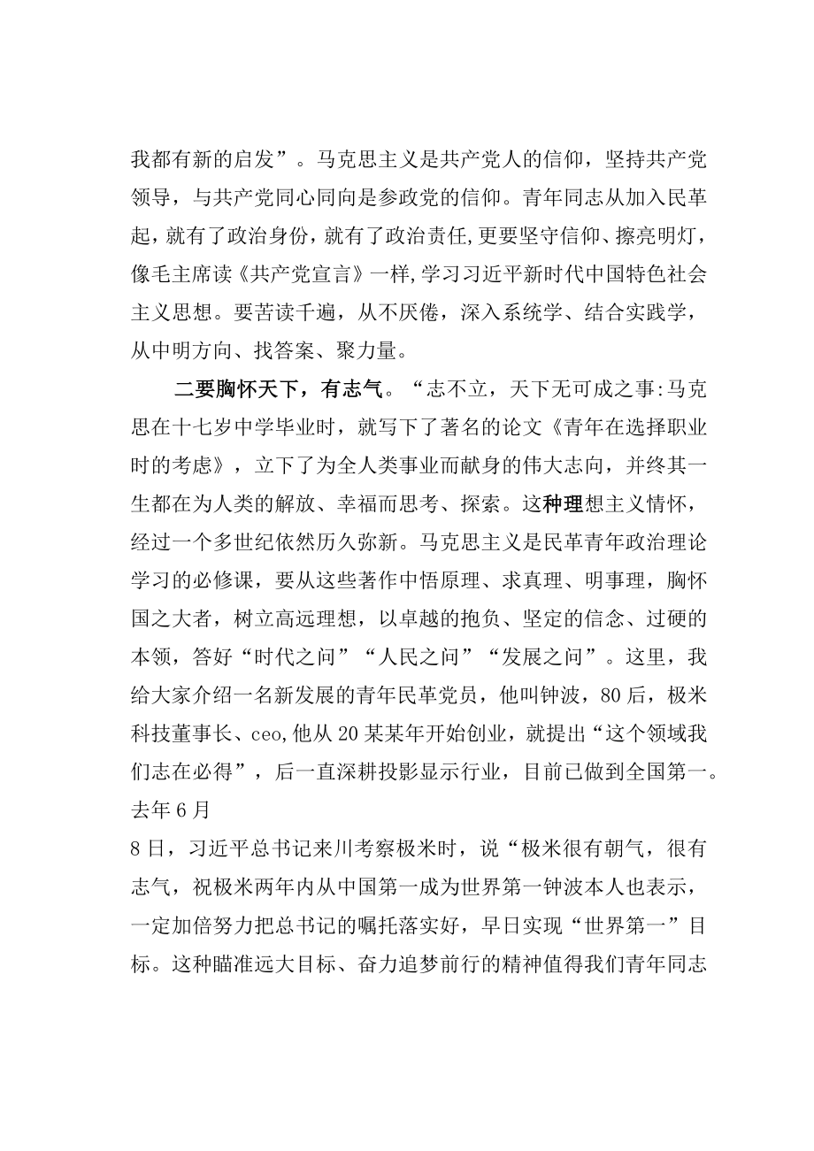 某某民革主委在首届青年论坛上的讲话.docx_第3页