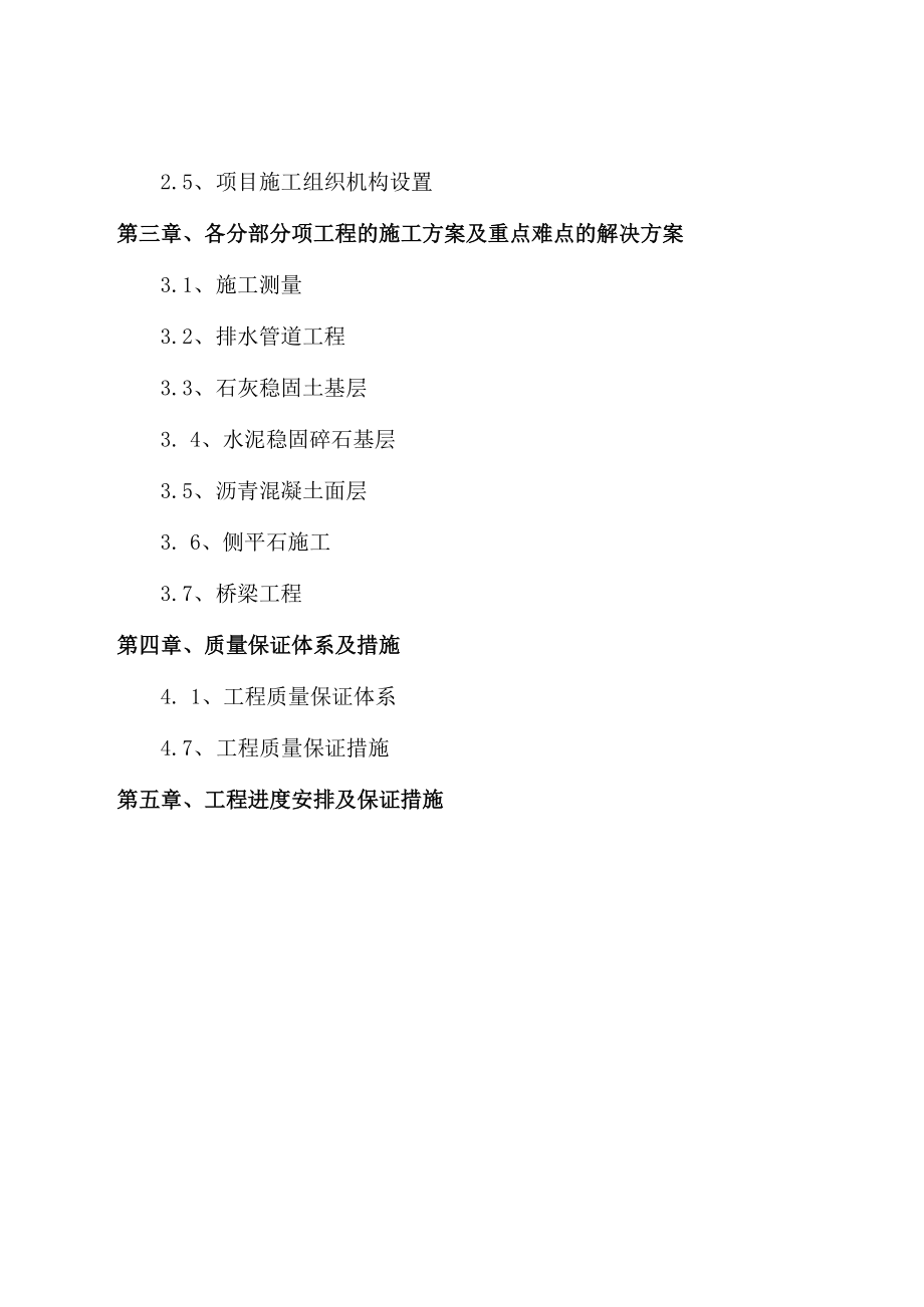 某路新建工程施工组织设计(DOC 59页).docx_第2页