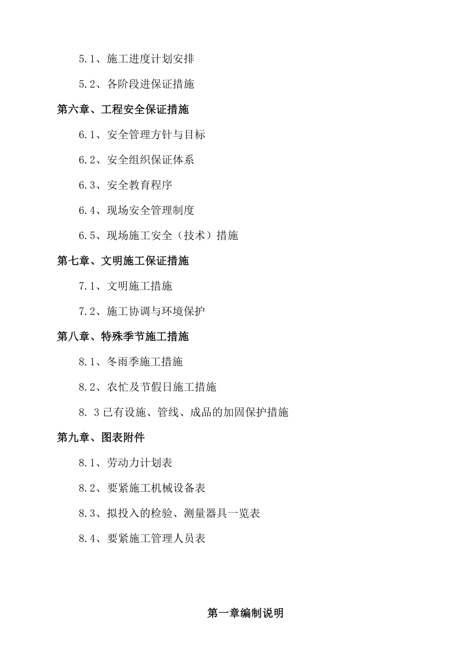 某路新建工程施工组织设计(DOC 59页).docx_第3页