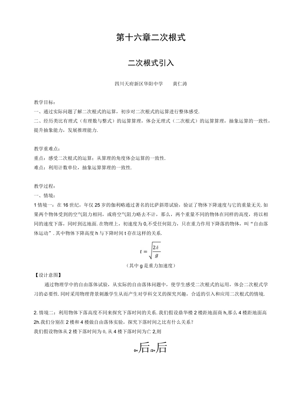 第十六章二次根式.docx_第1页