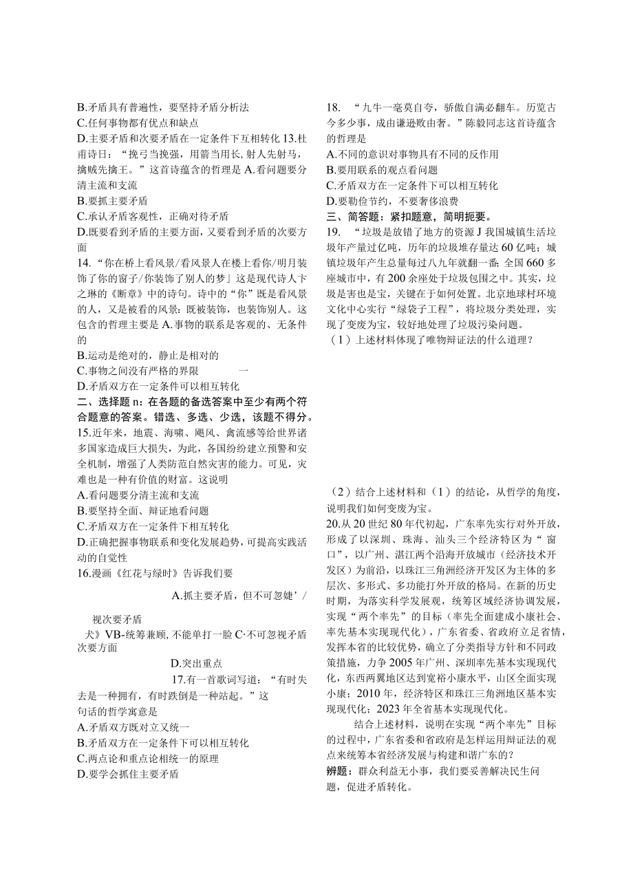 第九讲唯物辩证法的实质和核心.docx_第2页