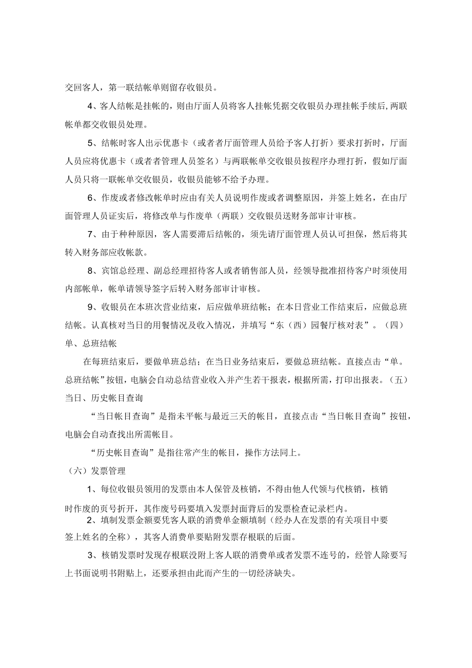 某酒店财务管理工作流程(1).docx_第2页