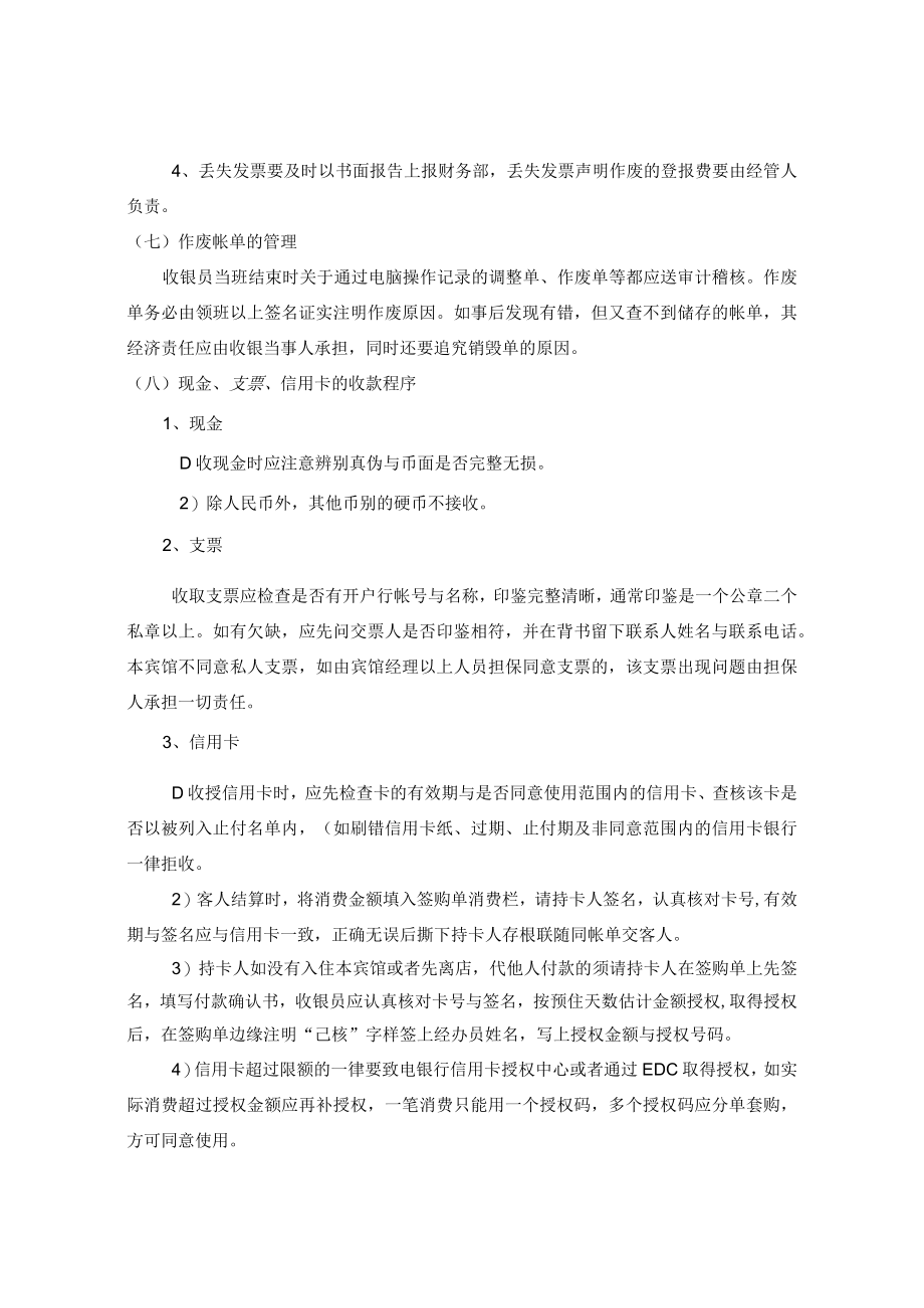 某酒店财务管理工作流程(1).docx_第3页