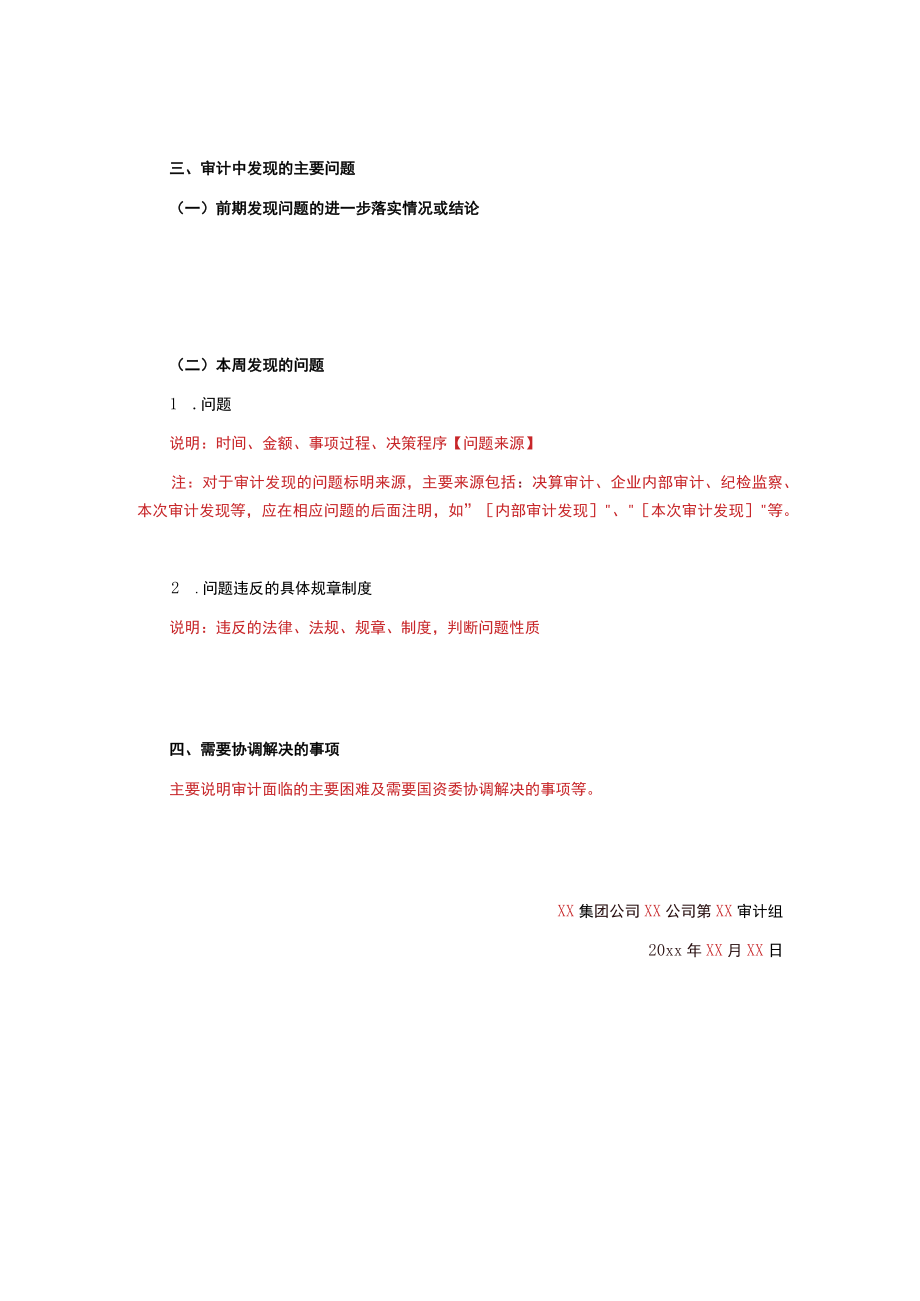 某集团经济责任审计项目周报.docx_第3页