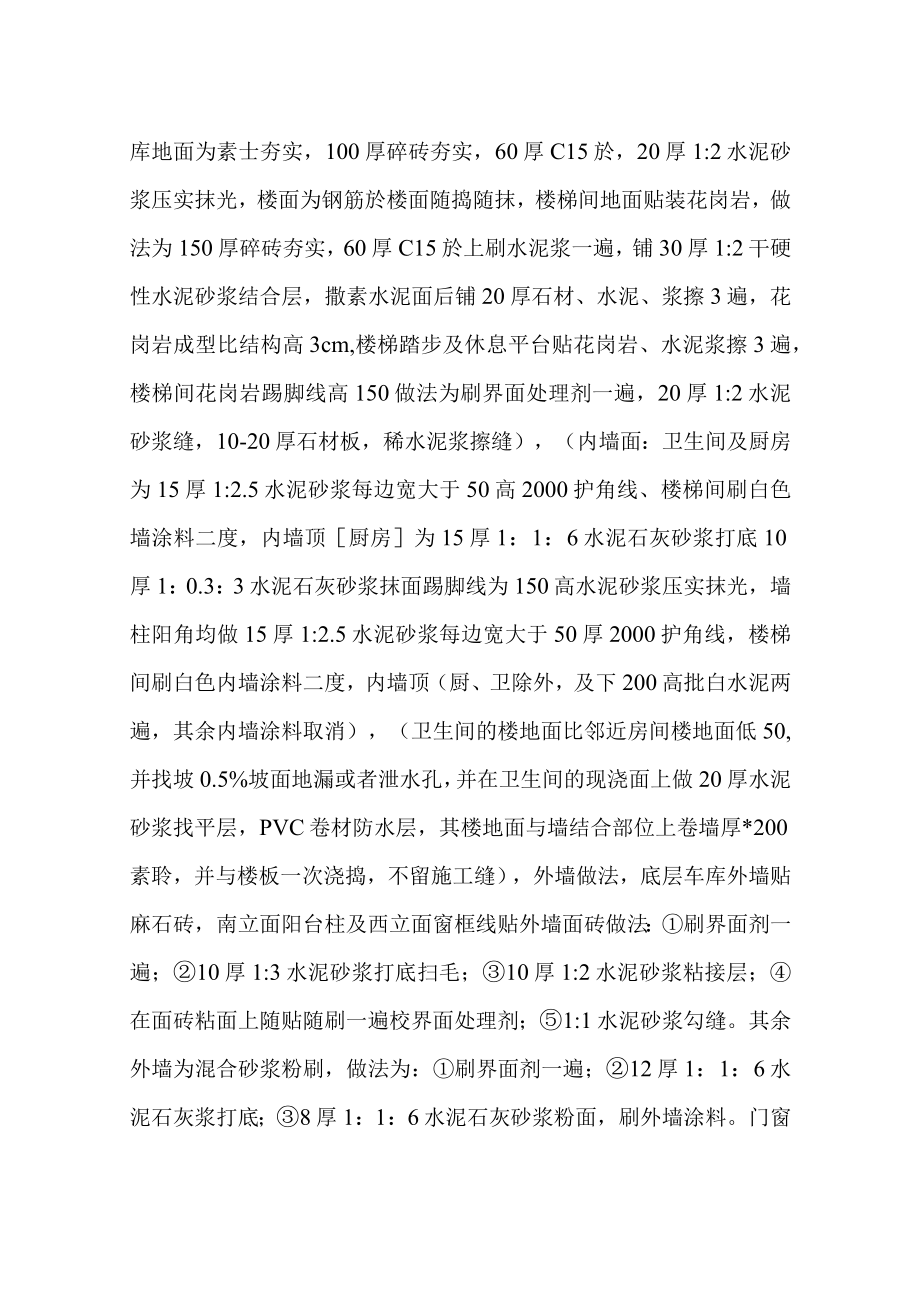 某楼房工程施工组织设计(doc 39页).docx_第2页