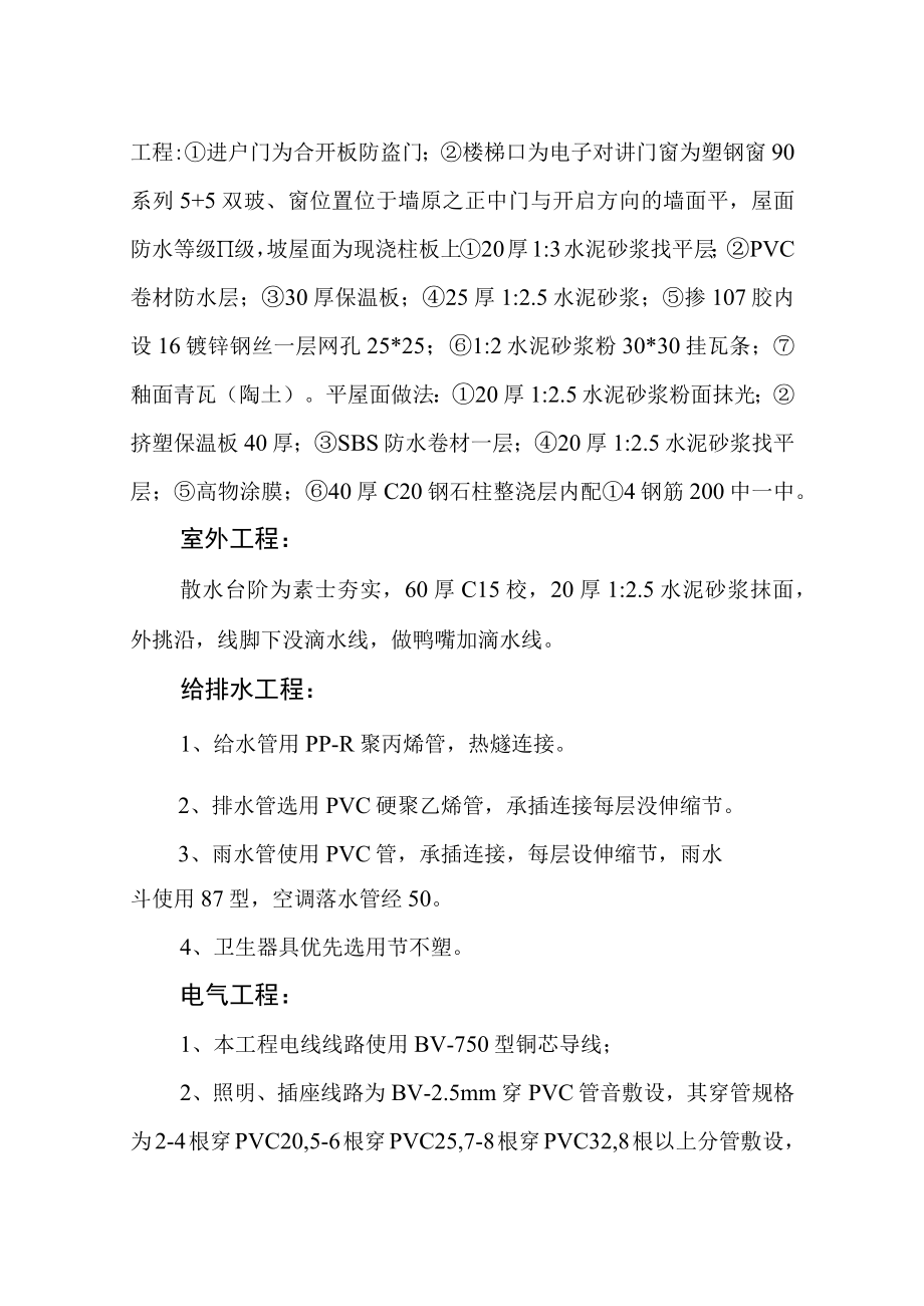 某楼房工程施工组织设计(doc 39页).docx_第3页