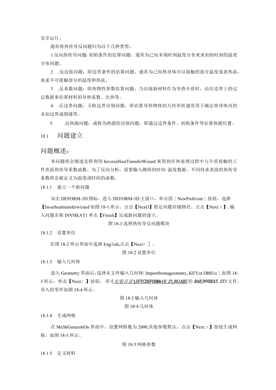 第十八章热传导反问题.docx_第2页