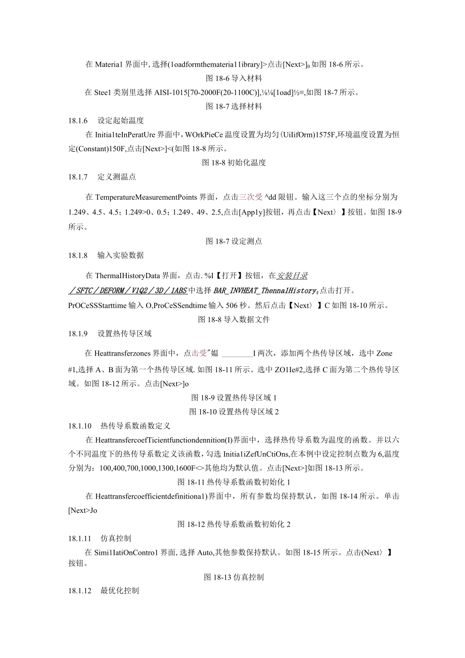 第十八章热传导反问题.docx_第3页