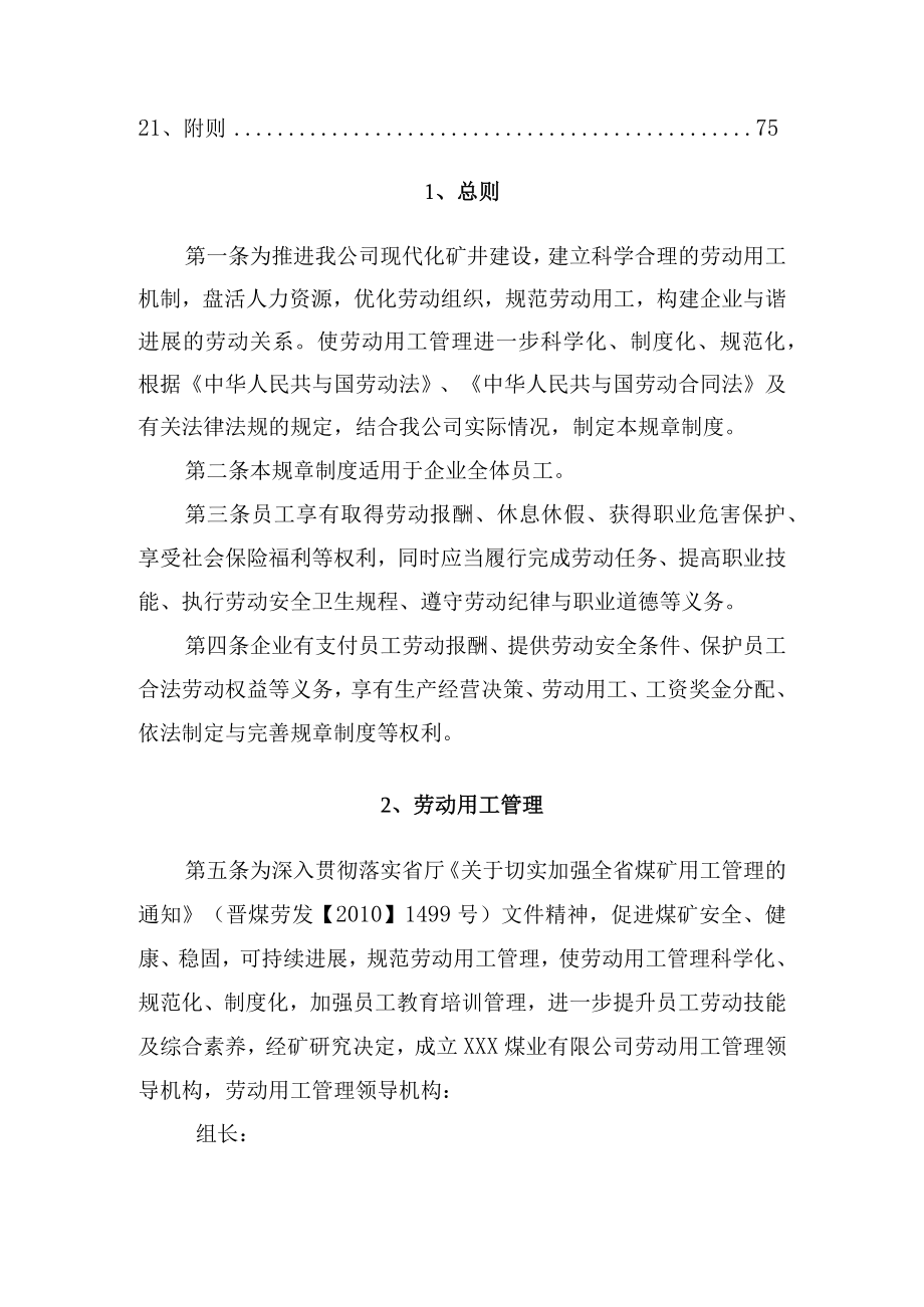 某煤业劳动用工管理制度汇编.docx_第2页