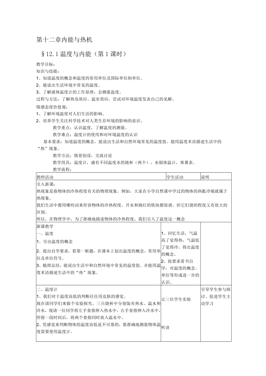 第十二章内能与热机.docx_第1页