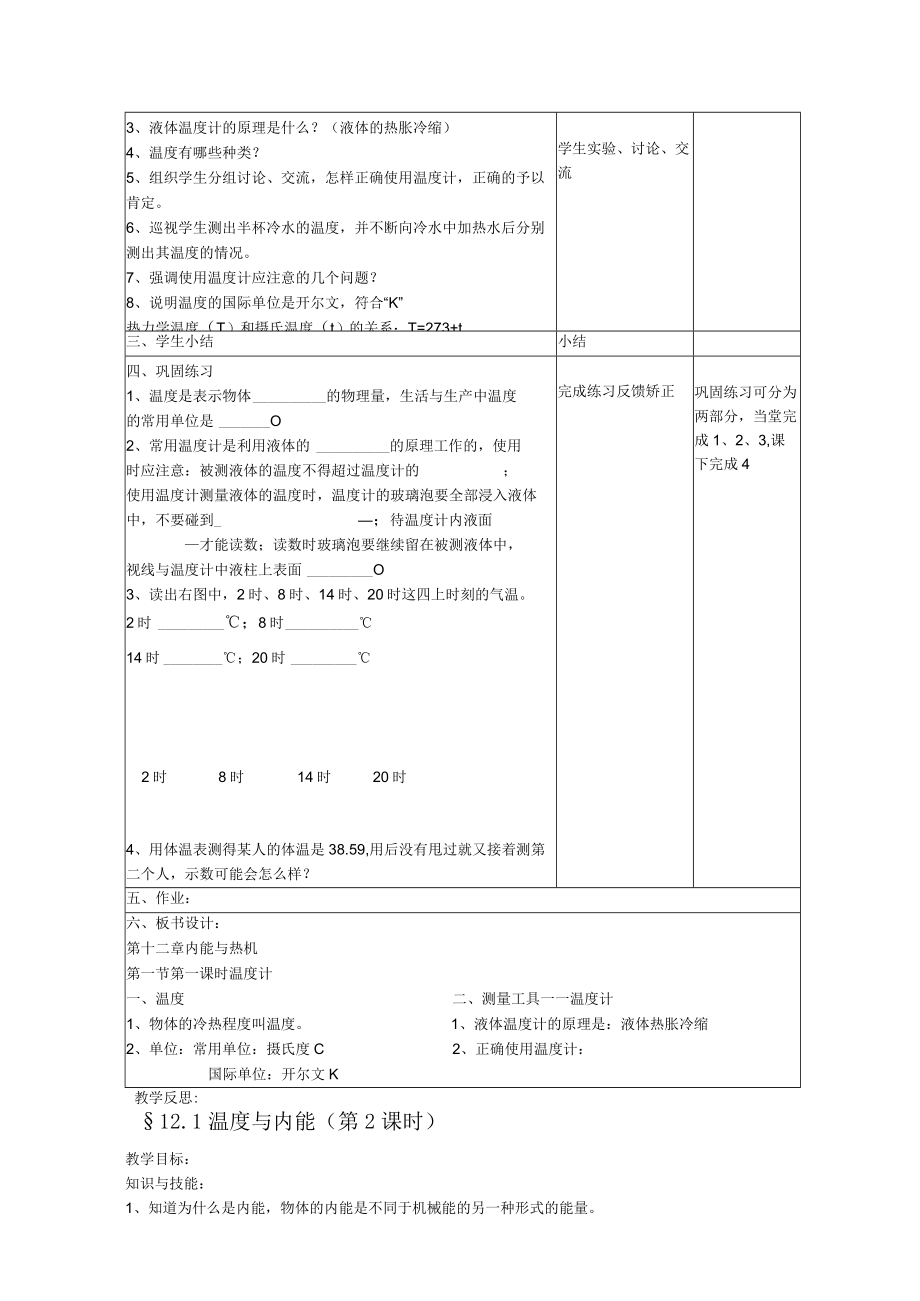 第十二章内能与热机.docx_第2页