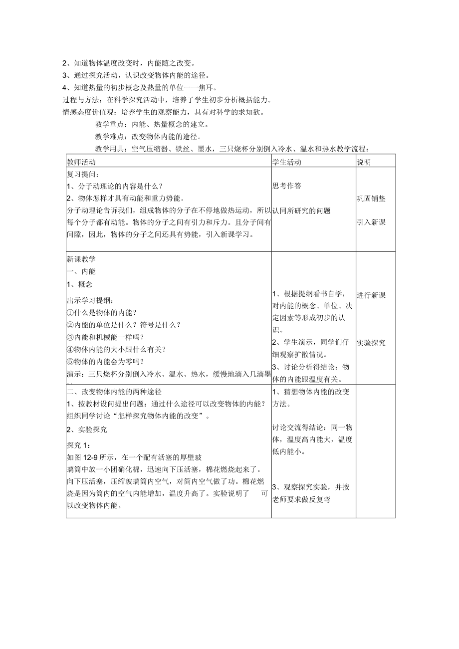 第十二章内能与热机.docx_第3页